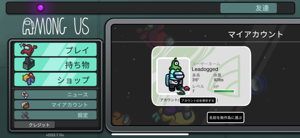 スマホ版AmongUsをやっているのですがフリーチャットが出来ない
