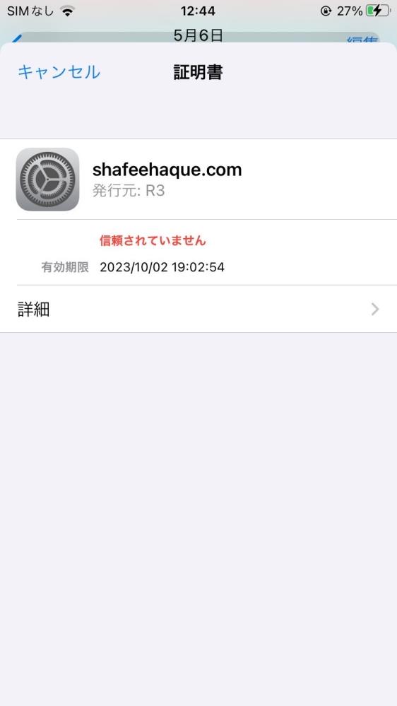最近、突然「サーバの識別情報を検証できません」エラーが頻繁に出る