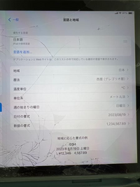 iPad第6世代ios17にアプデしました。その際文字認識表示させたかったの