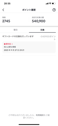 昨日、TikTokライトでポイントを貯めたので楽天ポイントへ移行したのですがこの様な画面になり楽天ポイントへ移行できない状況になってしまいました。これはエラーでしょうか？ 分かる方いましたら教えてください。