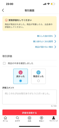 メルカリで商品idを記載する意味はなんですか？ - 現在取引中の方から 