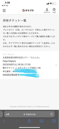 至急です回答お願いしますクリープハイプのライブ「ふとした」に当選し