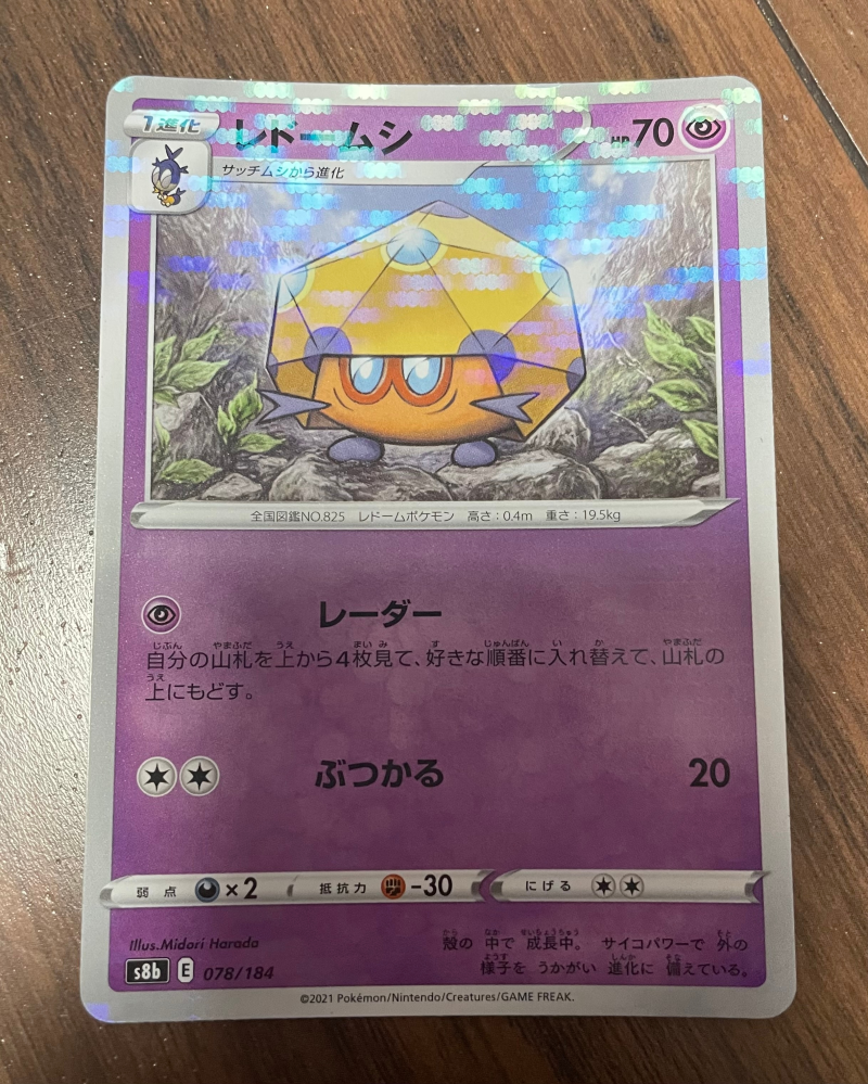 ポケモンカードについてこの写真の光り方はなんというミラーカードなの 