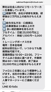 こんなメールがいきなりメッセージで届きましたが、闇バイトの勧誘でしょうか？ 