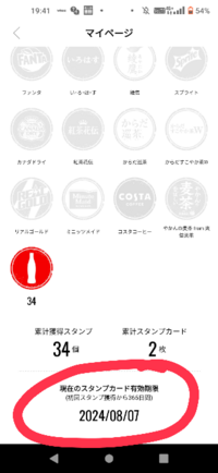 コークオンで、スタンプを15個集めたはずなのですが、消えて