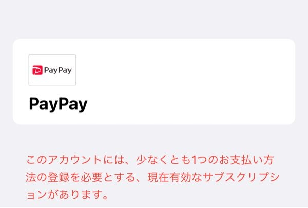 AppleとPayPayの連携を解除し、デフォルトの支払い方法をiTunesにしたいのですが、どうすれば良いでしょうか？？？