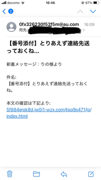 助けてください！毎日☆りの☆という知らない人からメールが来ます。送