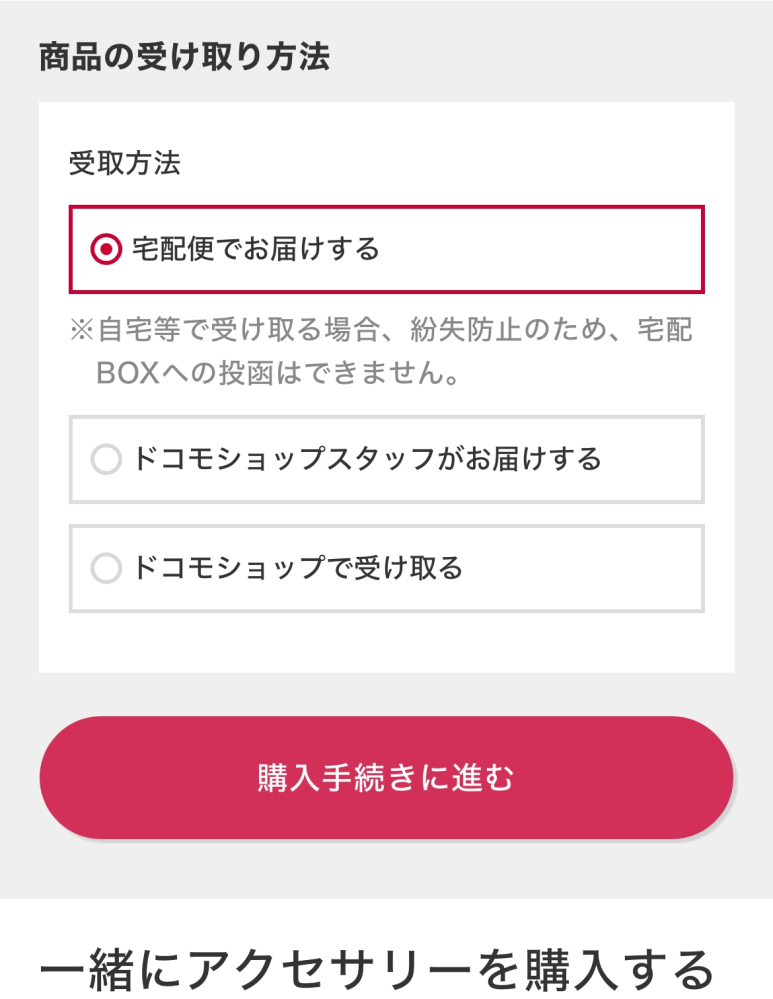 確認（回答）ページです。購入✖︎です。 ドコモオンラインで買い物をしたいのですがこの画面から進めませ