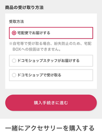 ドコモオンラインで買い物をしたいのですがこの画面から進めませ ドコモオンラインで買い物をしたいのですがこの画面から進めませ