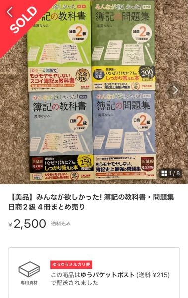 大至急お願いします！！メルカリで写真と同様参考書4冊が売れました