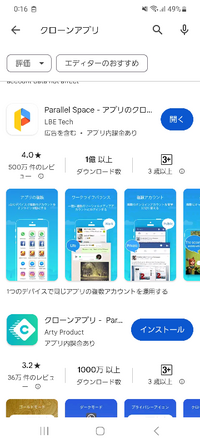 Androidのアプリで、一番昨日が安定しているツインアプリ、クローンアプリって何でしょうか？ 
