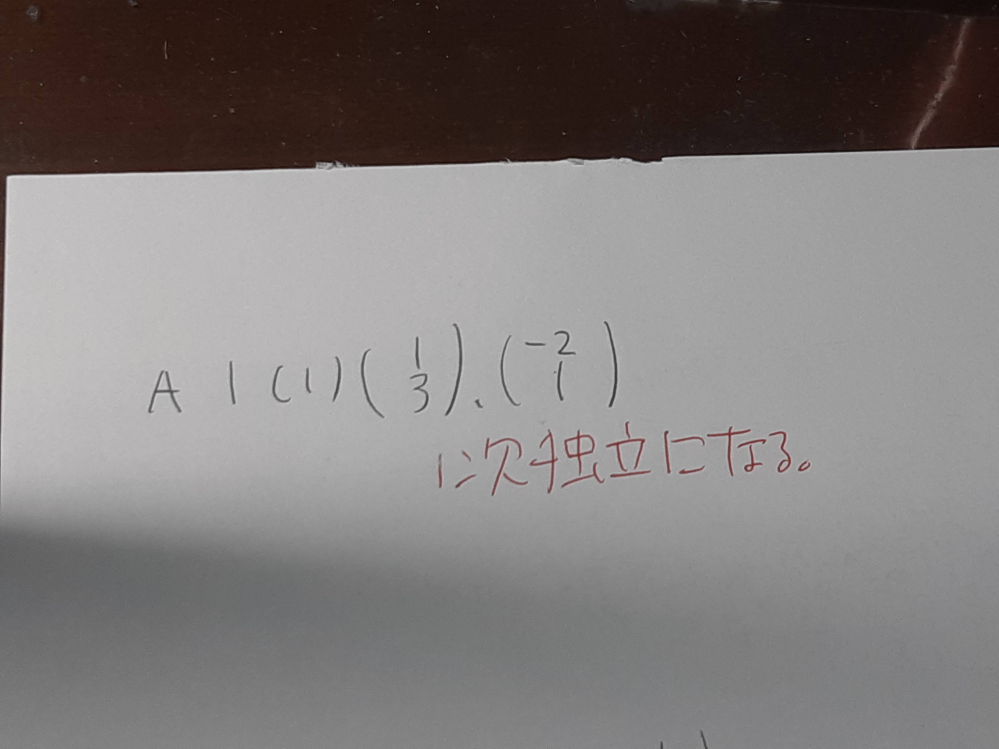 次のベクトルが一次独立になる理由を教えてください。予習なのですが分からなくて困っています。解説もあると嬉しいです。
