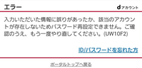 dアカウントロックされてしまっていたのでIDと誕生日と数字を入力しましたが 入力誤りアカウント存在しないとなってしまいます
何度もやりましたがエラーのままです 