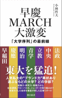 MARCHは早慶と並べられのに、なぜ学習院大学や成蹊大学は並べられないのです... - Yahoo!知恵袋