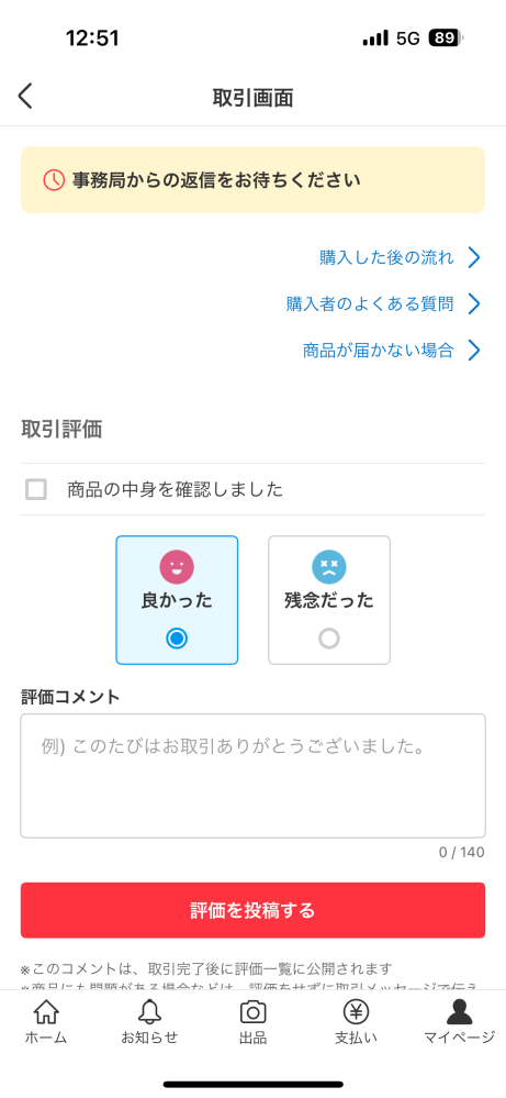 コメント前購入→低評価 メルカリ評価ゼロアイコンなし本人確認前購入者先ほど上記のよう
