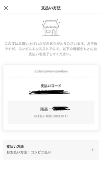 コンビニオンライン決済」の流れと支払い方法について | MAKE