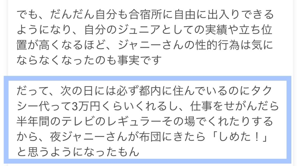ジャニーズ性被害当事者の会の平本が性被害を受けていないと発言していたこと、 石丸は、タクシー代