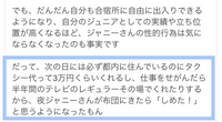 ジャニーズ性被害当事者の会の平本が性被害を受けていないと発言していたこと、

石丸は、タクシー代3万もらえるし仕事ももらえるしジャニーさんが布団に入って来た時は「しめた！」と思っていたと発言 当事者の会のネタはどうしてテレビで報道されないんですか？