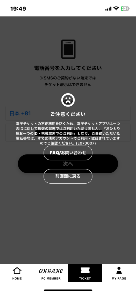 至急です！！！！マカロニえんぴつのチケットの受け取りなんですけど、受け取ろう... - Yahoo!知恵袋