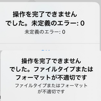 zipファイルをiPhoneで解凍しようとしたらこうなるのですが、どうしたらいいですか？ 