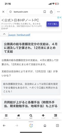 公務員です。
来年から給料引き上げになります。 昨年もコロナの緩和とかなんとかで、3千円ほど引き上げられたとき、何ヶ月分かまとめて年末に3万〜4万は行ってきました。今回もそのようなことになるような記事を見つけたのですが、今回は一万円ですので10万近く入ってくるということですか？？楽しみなんですが、、

^_^