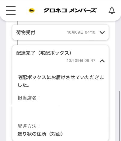 クロネコヤマトの会員に登録して、照会しましたが通過場所はわかっても、送り主... - Yahoo!知恵袋