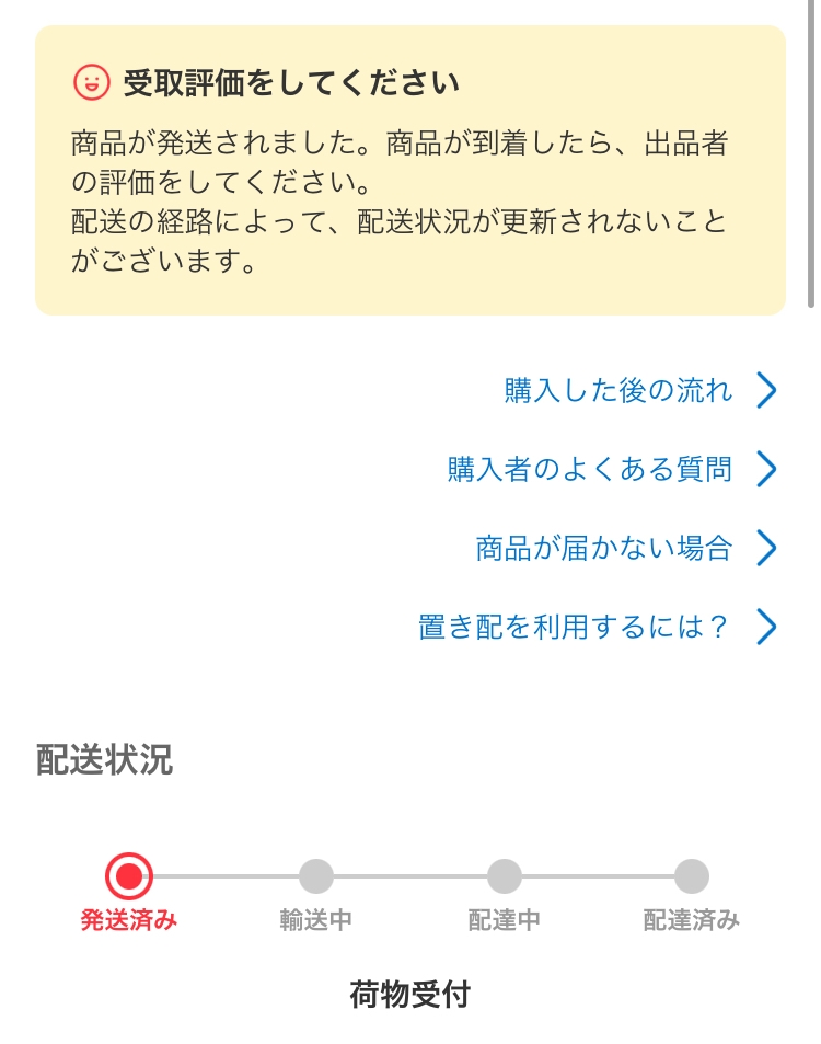 こちら2日前に発送通知があり2日間伝票番号未登録から動かないのですが