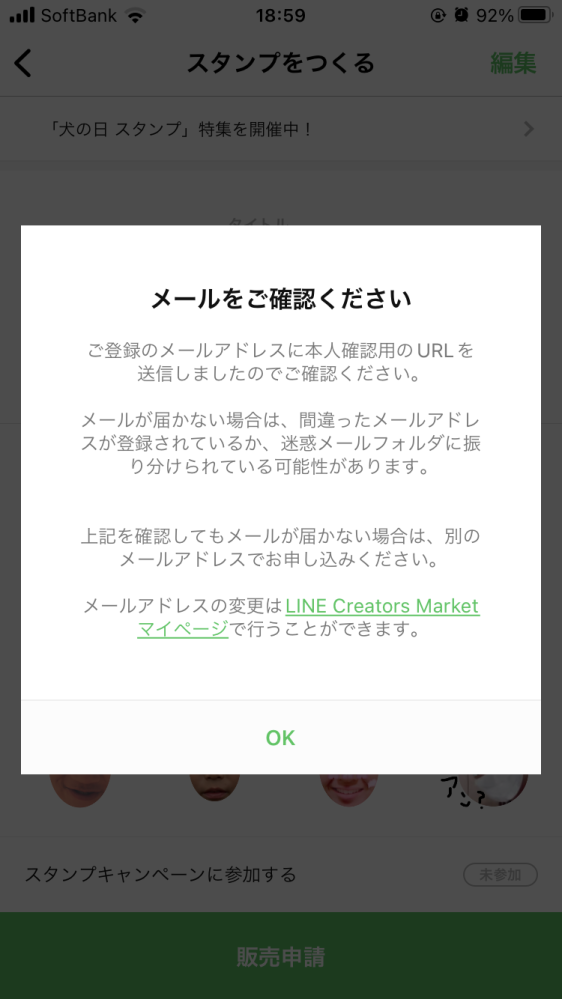至急！私、自作LINEスタンプ作ろうと思って作ったんですけど、登録 