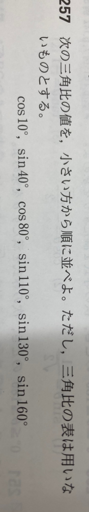 数1三角比解き方等の解説お願いします - sin110°=sin7... - Yahoo!知恵袋