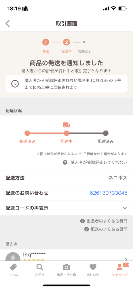 PayPayフリマについて質問です 送料について、商品の厚さが3cmいないとして発送しましたが若干オーバーしていないか不安があります もうこの表示がされているということはオーバーせず、ちゃんと厚さ3センチ以内として処理されたとして判断して大丈夫なのでしょうか？