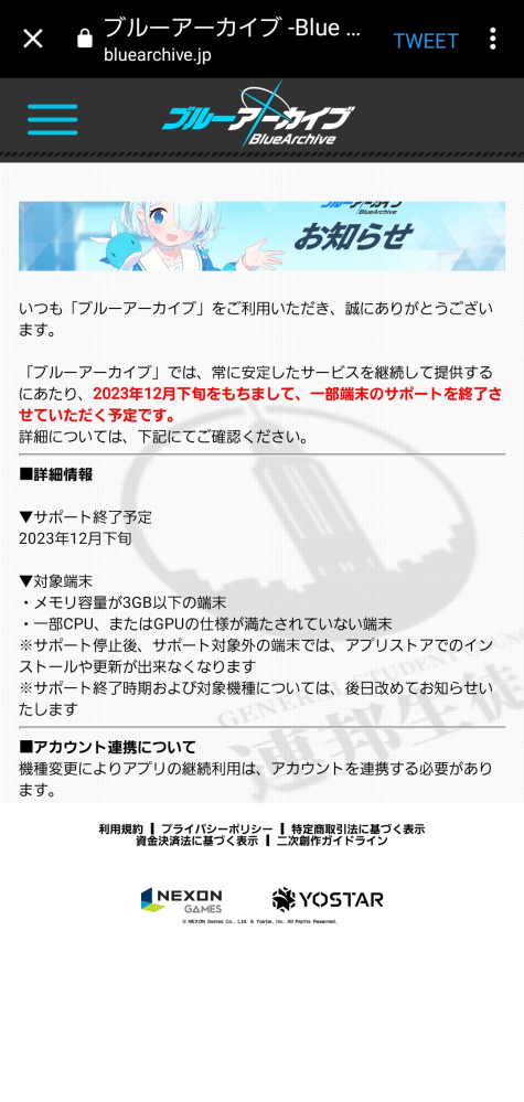 12月下旬に一部端末でブルアカのサポート終了が終了してしまうのですが、RAM条件を満たしていたらいいんですかね？ CPUやらGPUで足切りされる可能性も考えているのですが…