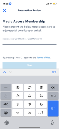 香港ディズニーランドホテルクリスタルロータスの公式アプリでの予約方法を教えてください。
画面から進まず最後の部分には何を入力すれば良いのですか？ 
