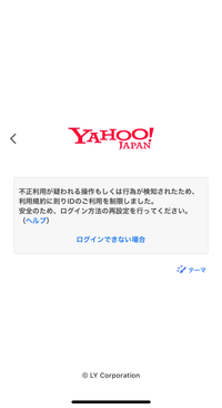Yahooのメールアドレスで三角のビックリマークが表示されて再ログ