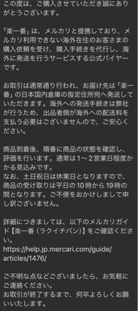 メルカリで商品が売れたのですが、会社？かメルカリの公式？かよく