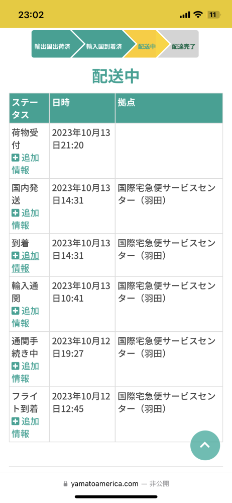宅急便　25日着まで ヤマト運輸が宅急便サービスの内容を変更。時間帯指定「12時から