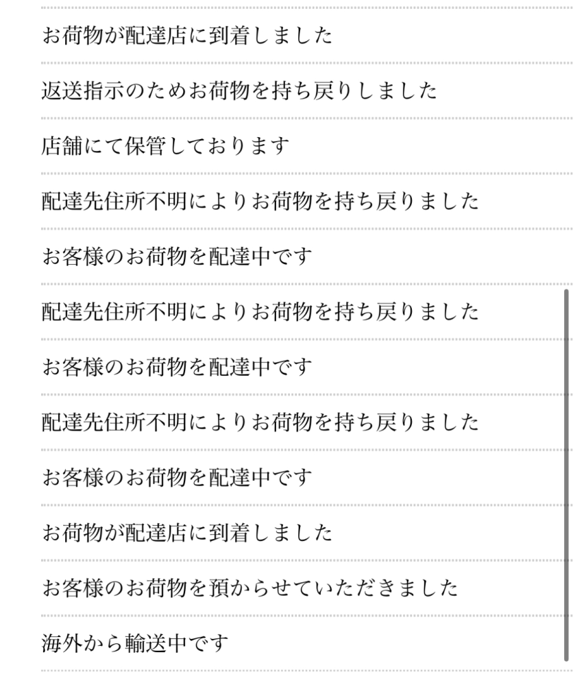 SHEINでいつも通り買い物をしたのですが、「配送できませんで