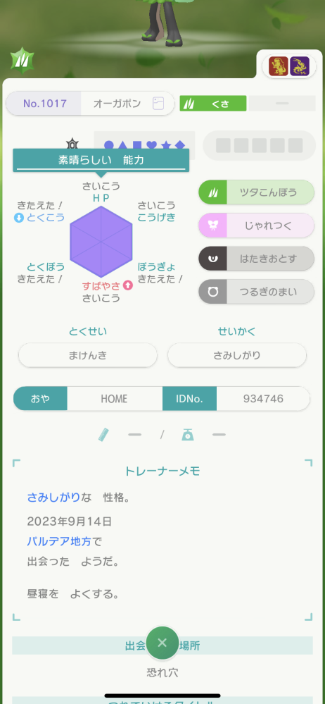 改造ポケモンの判定をお願いします。ポケモンホームのGTSで受け取り