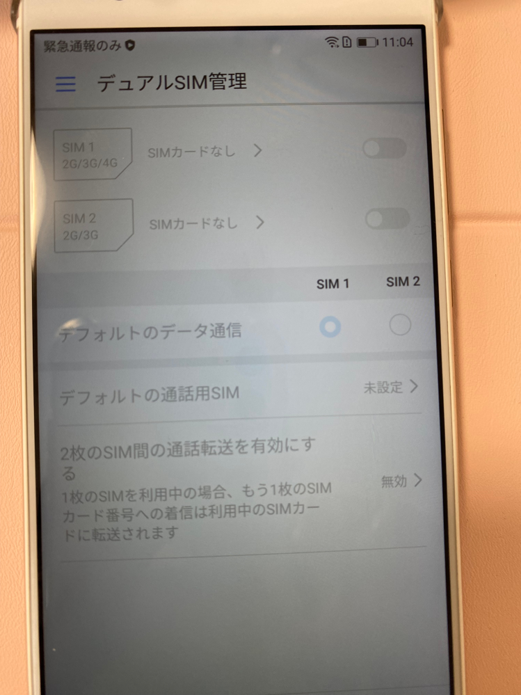 HUAWEIP10liteUQmobileがSIMフリーかどうか確認したいの... - Yahoo!知恵袋