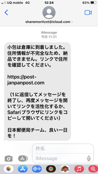 日本郵政からこの様なメールが届いたのですが、明らかに詐欺ですよね