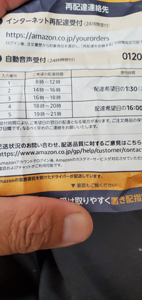 Amazonの再配達。今自動音声受付に電話しましたがなぜか18時以降は選択できません。
19時から22時以外は認識しないで通話が切れます
どうしてですか？ 