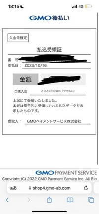 至急回答お願いします！前にZOZOTOWNでツケ払いを支払いました 