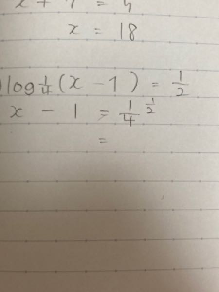 写真の 1/4の1/2乗の計算の仕方を教えてください
