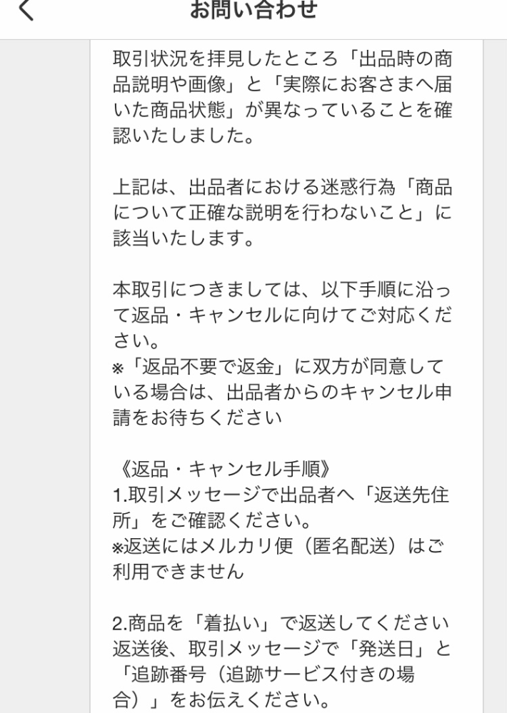 メルカリ、付録だったトラブルについて。正規品と思って購入したものが