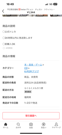 緊急です！！先程、メルカリで「twiceのトレカセット」を購入した
