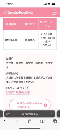 サンリオピューロランドの事で質問です。園内でのチケット(乗り物等