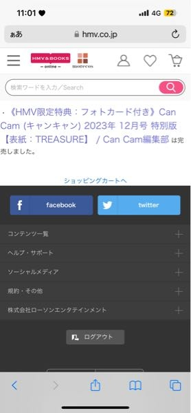 至急です！！ - hmvの通販で販売前の雑誌を予約しようとしたら完 