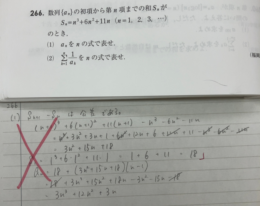 計算が合いません。 解答は S(n)-S(n-1)で計算していて、私は下の通りに計算しました。 なぜ答えが同じにならないのでしょうか。