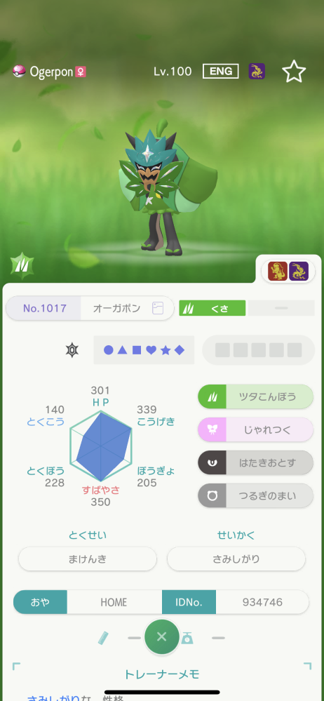 ポケモンHOMEの改造ポケモンについての質問です。これは改造ポケモ