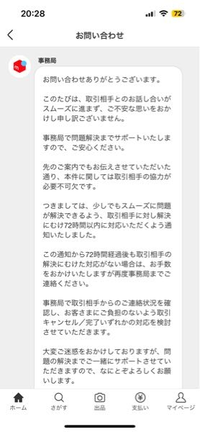 メルカリで購入し発送されてから約2週間経ちますが、商品が届きません