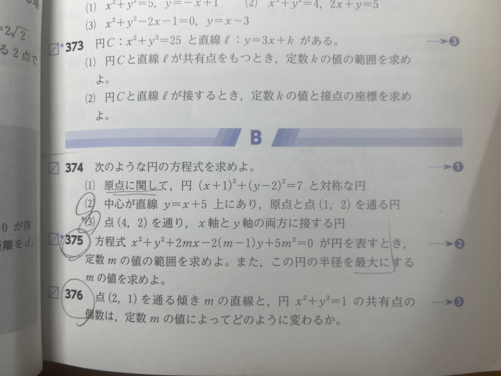 写真の375番の問題に半径を最大にするmの値とありますが、半径はどこまでも大きくできるのではないのでしょうか。なぜ最大が定められるのかが分かりません。どなたか解答よろしくお願い致します。